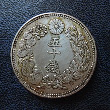 霞の店]日本銀元-明治44年50錢旭日太陽含80%銅20%銀幣@456 | Yahoo拍賣