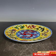 乾隆年制粉彩九龍盤，全品無殘，品相完整，成色如圖。 ～38845古玩收藏