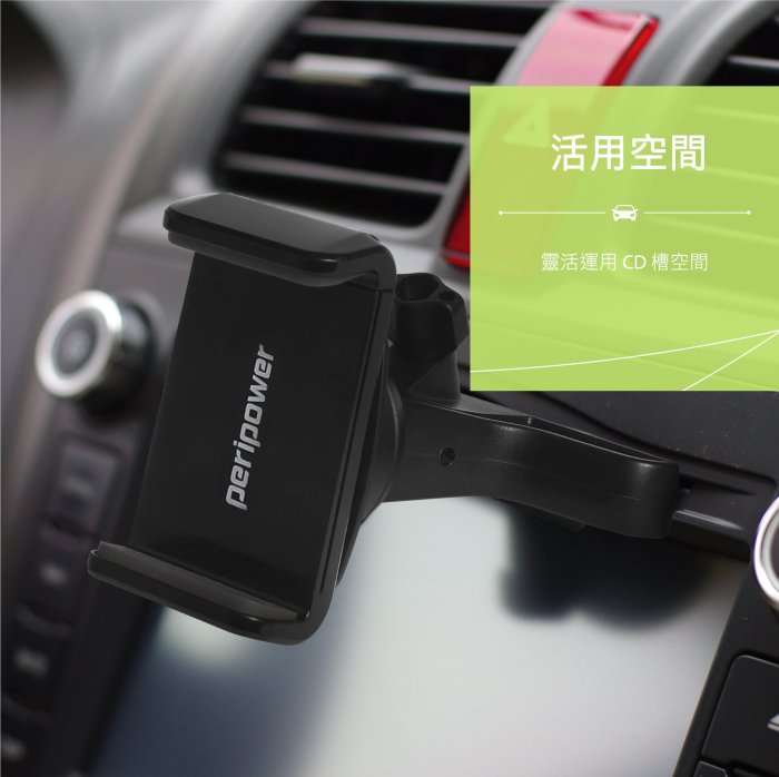 公司貨 MT-C03 Peripower快取手機架CD槽式 車用支架 CD插槽 免工具 5.7吋以下手機 手機架