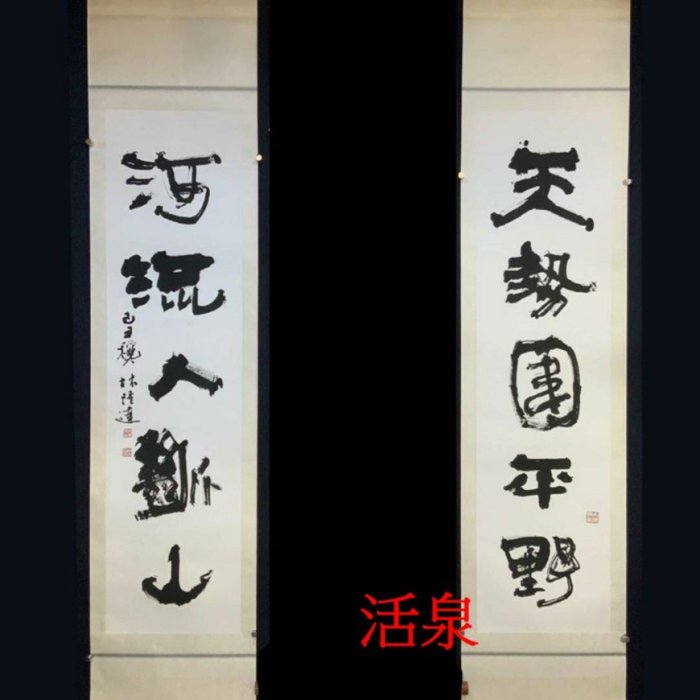 夫達 書法對聯 3006.jpg