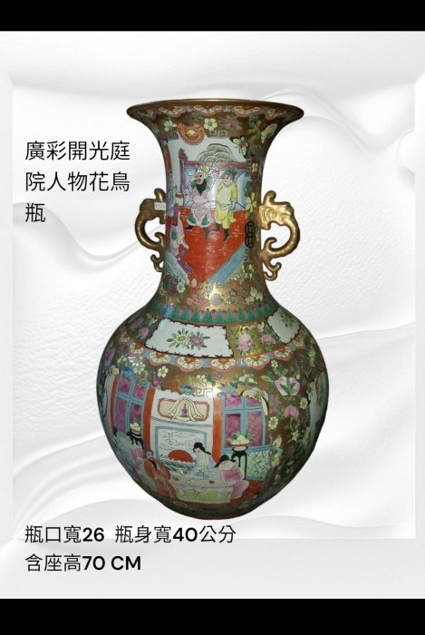 中国廣彩　美術　人物/花鳥画　花瓶 桃園國際二手貨中心(收藏品出清)----廣彩開光庭院人物花鳥瓶大花瓶厚胎