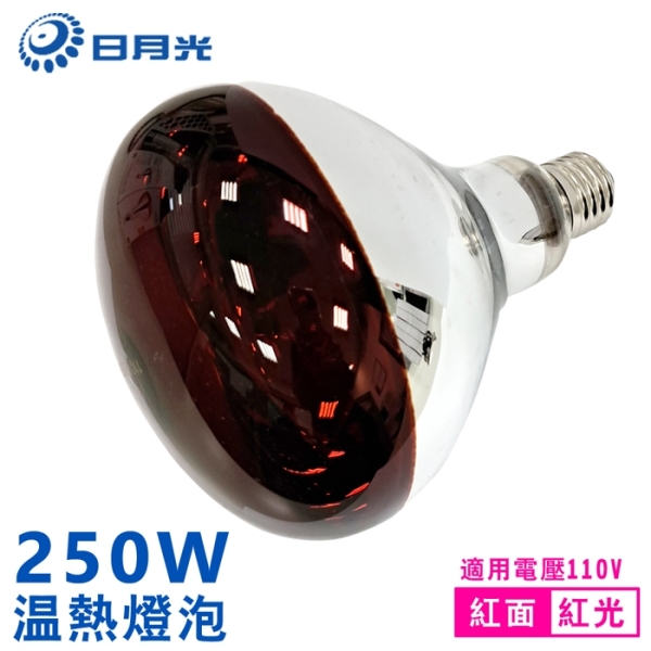 【燈王的店】日月光 250W 紅外線燈泡 紅面 紅光 E27頭 溫熱燈泡 保溫燈泡 110V TL-PAR40-R