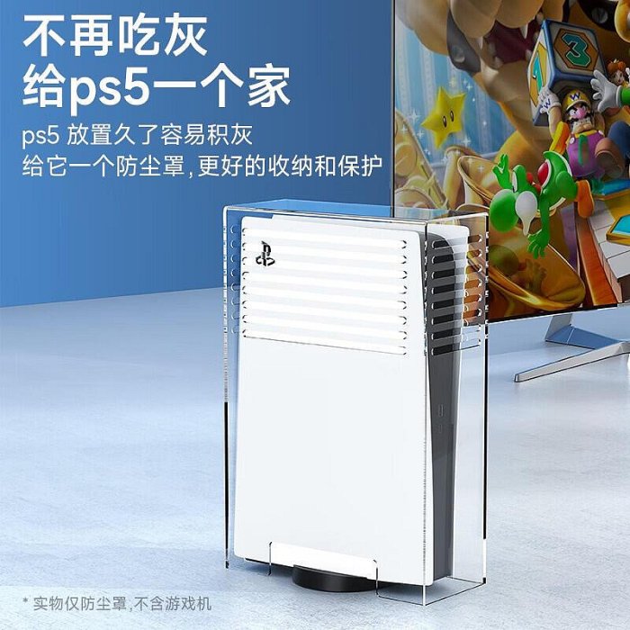 【小多】ps5防塵罩壓克力配件ps4遊戲機xbox主機收納盒子保護殼套橫放散熱