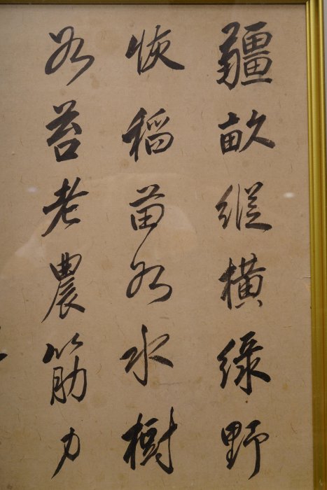 2/20結標汪兆銘行書漢詩書法額朱印落款有金額装XEA0258 -軸畫茶掛書法