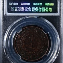 十文　大清銅幣　宣統三年 大清銅幣十文宣統三年-優惠推薦2026年5月| Yahoo拍賣