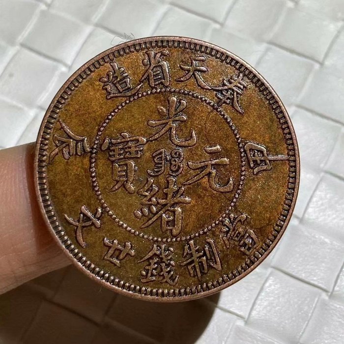 12285 中国　奉天　十文　甲辰 12285 中国 奉天 十文 甲辰 - メルカリ
