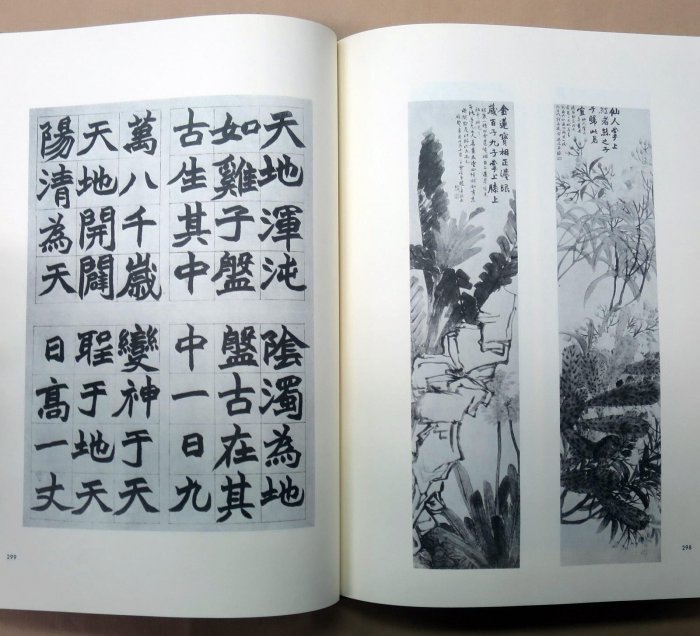 趙之謙－覆刻悲盦賸墨－(精裝)(絕版) 書法繪畫| Yahoo拍賣