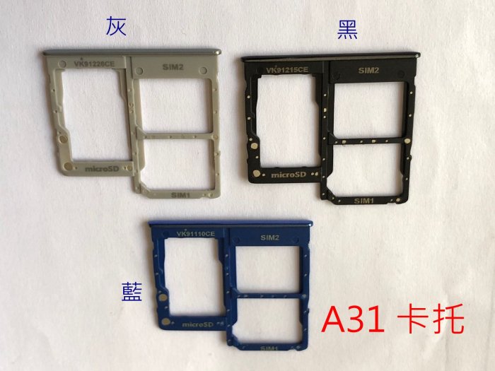 全新》SAMSUNG 三星 A31 卡託 卡槽 卡架 SIM卡座 SIM卡卡槽