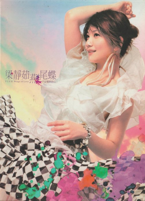 梁靜茹/ 燕尾蝶| Yahoo拍賣