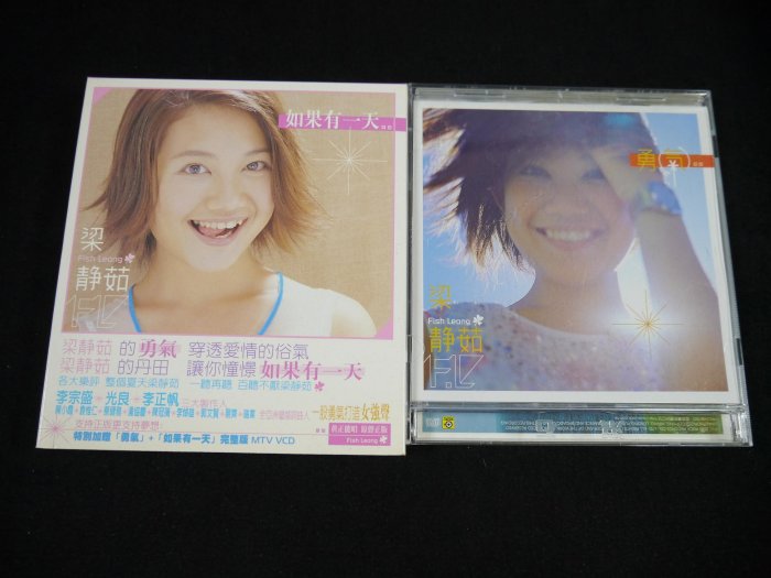 【阿輝の古物】CD_梁靜茹 勇氣CD+VCD_有IFPI_#E42_1元起標無底價 | Yahoo拍賣