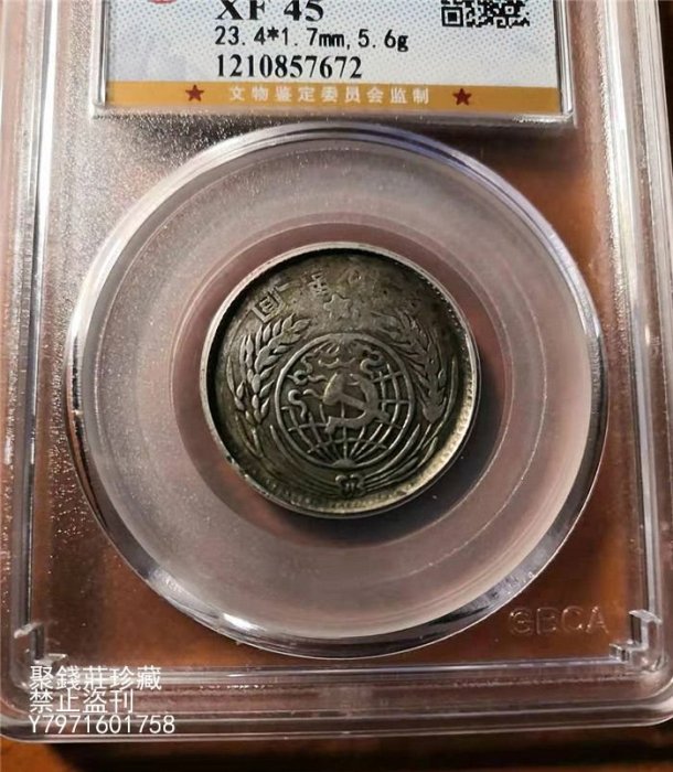 中国古銭　中華蘇維埃　貳角　1933年 中国古銭 中華蘇維埃 貳角 1933年