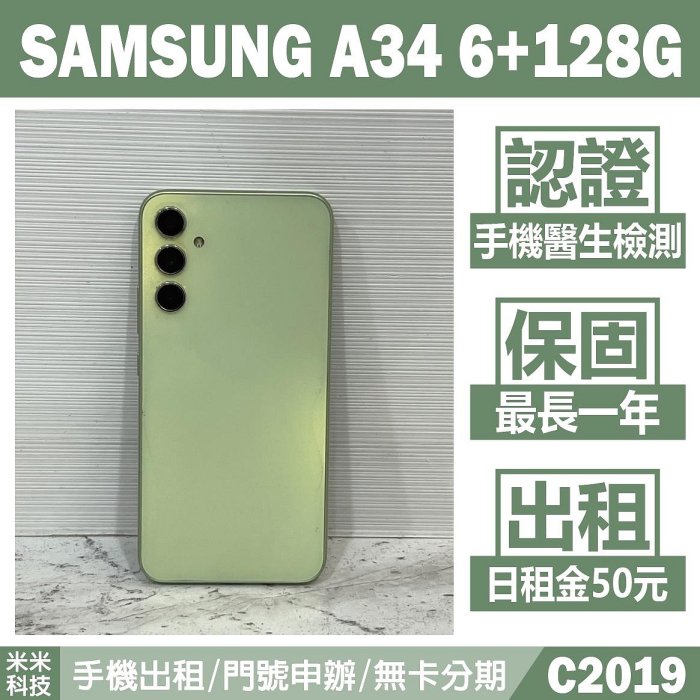 SAMSUNG A34 6+128G 青檸玻波 二手機 中古機 附發票 手機出租 高雄【米米科技】C2019