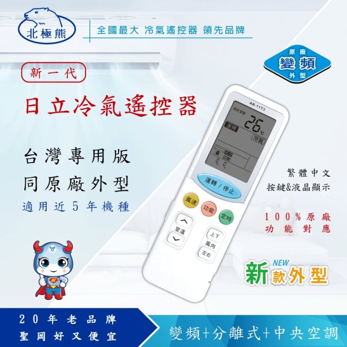 日立冷氣遙控器AR-11T3適用 RE11T1 RE09T1 RE07T4 RE10T1 RAR-4A2 RAR-2C8