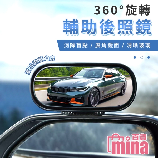 後照鏡小鏡子 盲點鏡 廣角鏡 倒車鏡 輔助鏡 大貨車死角鏡 新手 (mina百貨)【G0153】