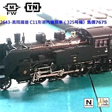 佳鈺精品-TOMIX-2643-真岡鐵道C11形蒸汽機關車（325号機）特價
