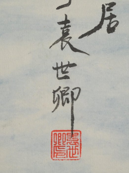 玖隆蕭松和挖寶網K》袁世卿辛巳年松巖村居山水書法彩墨畫掛軸(01605