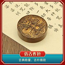 安然盤龍浮雕圓形黃銅鎮紙書法壓紙繪畫紙鎮古風文房四寶金屬鎮尺