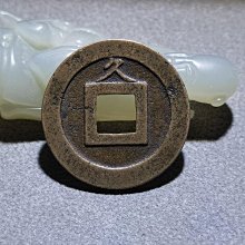 寬永通寶背面上的久母錢復刻推薦古幣收藏品日本銭| Yahoo拍賣