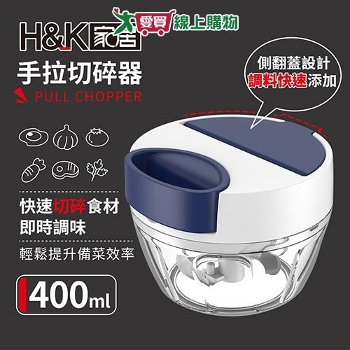 HK家居 手拉食材切碎器 切碎食材 手拉 料理用具 切碎器【愛買】