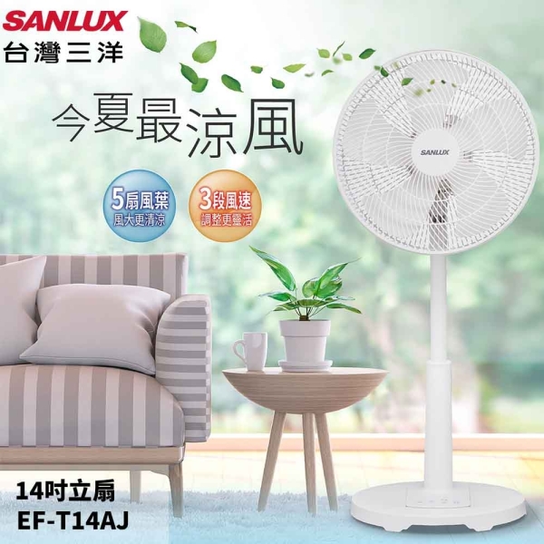 SANLUX台灣三洋 14吋立扇.電風扇 EF-T14AJ