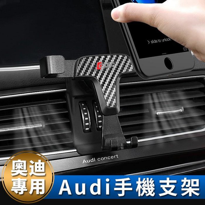 汽車 手機架 車用 手機支架 適用於 奧迪 Audi A3 8V A4 B9 A5 A6 C7 Q3 Q5（滿599元免運喔）