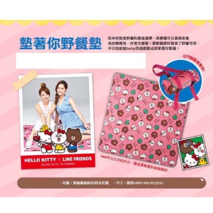 ～愛物廉～ 屈臣氏 超集好朋友 hello kitty x line friends 墊著你野餐墊 野餐墊 登山 露營 野營 野餐 地墊 野餐墊 露營地墊