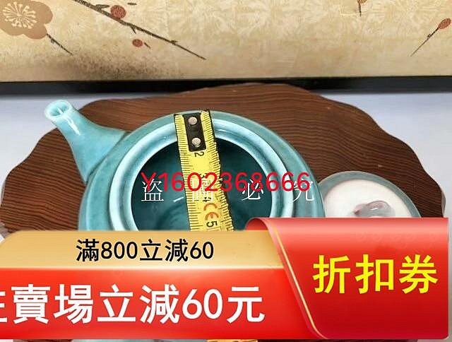 日本進口泰明窯辰砂釉第一人前田泰昭作側把壺，球形孔茶壺、碧綠釉清新