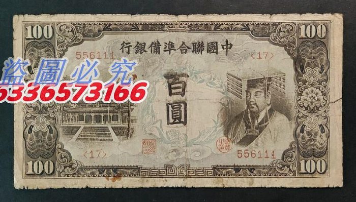 中国聯合準備銀行 百圓 中國聯合準備銀行伍百圓的價格推薦- 2025年10月| 比價比個夠BigGo