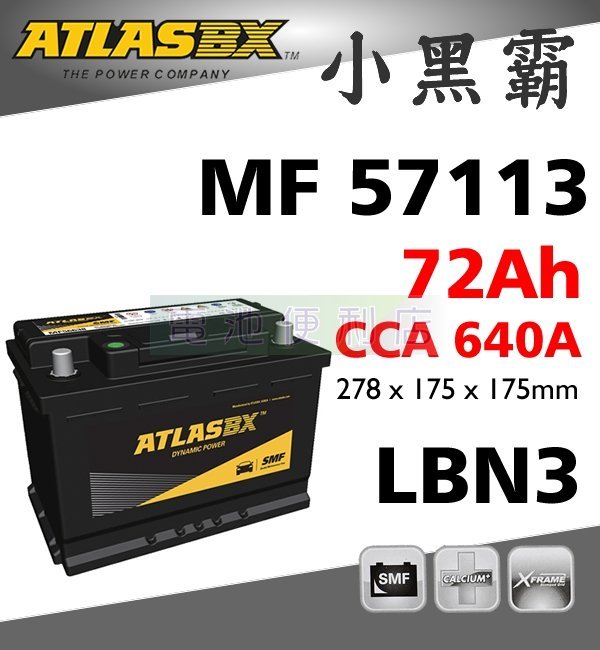 ATLASBX MF 57113 72Ah LBN3 完全密閉免保養電池56828 57114 | Yahoo拍賣