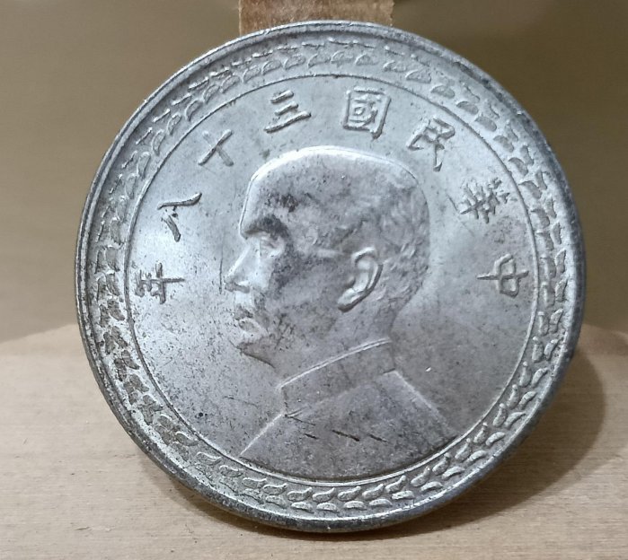 民國38年五角的價格推薦- 2026年5月| 比價比個夠BigGo