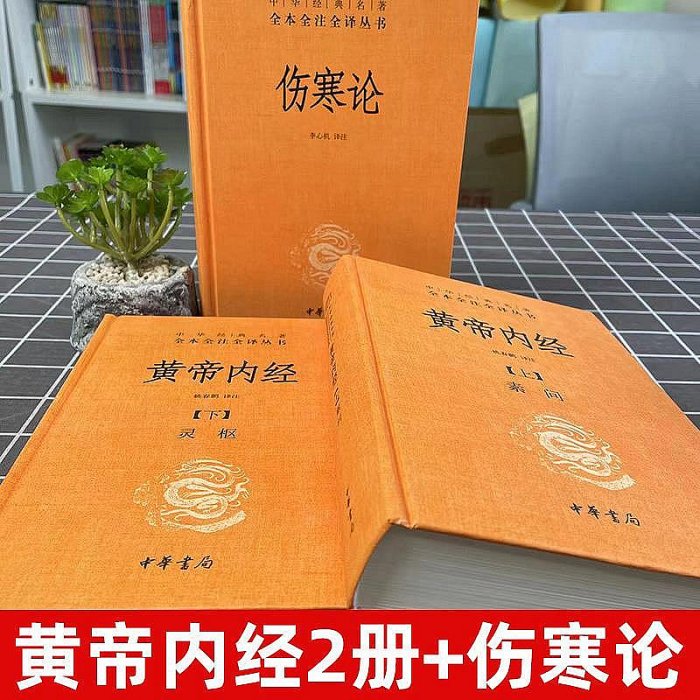 黃帝內經素問譯釋的價格推薦- 2026年3月| 比價比個夠BigGo