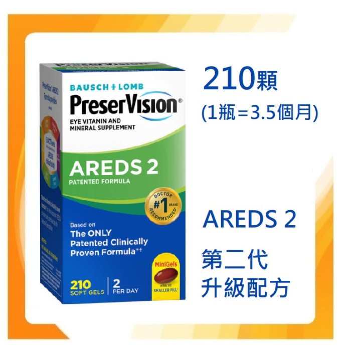 ✿大地✿210顆 第二代 博士倫 PreserVision AREDS 2 葉黃素 Lutein 空運報關服務