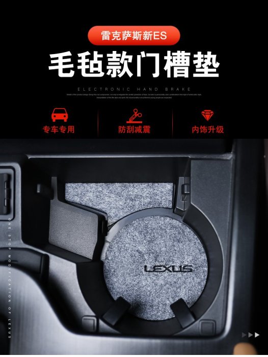ES200 260 300H 18款 LEXUS 新雷克薩斯 ES改裝門槽墊儲物槽墊