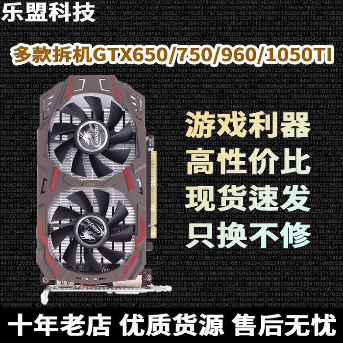 gtx650 750 950 960 1050ti2g4g二手臺式機cf吃雞lol遊戲獨立顯示卡