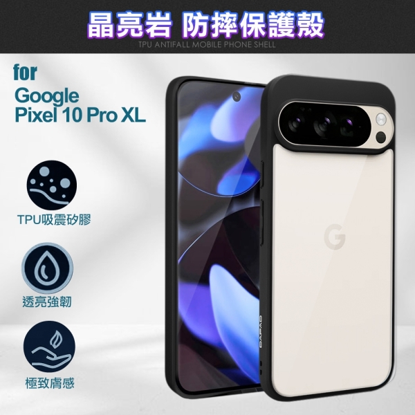 DAPAD Google Pixel 10 Pro XL 晶亮巖防摔保護殼