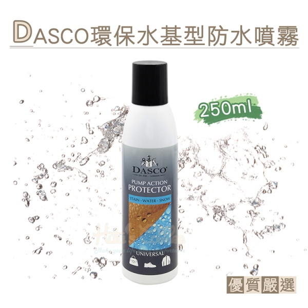 防水噴霧．英國DASCO環保水基型防水噴霧 250ml ．1罐【鞋鞋俱樂部】【906-L50】