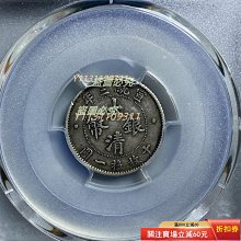 1911年宣統三年大清銀幣一角立龍壹角PCGS XF40分評級，龍鱗清晰立體