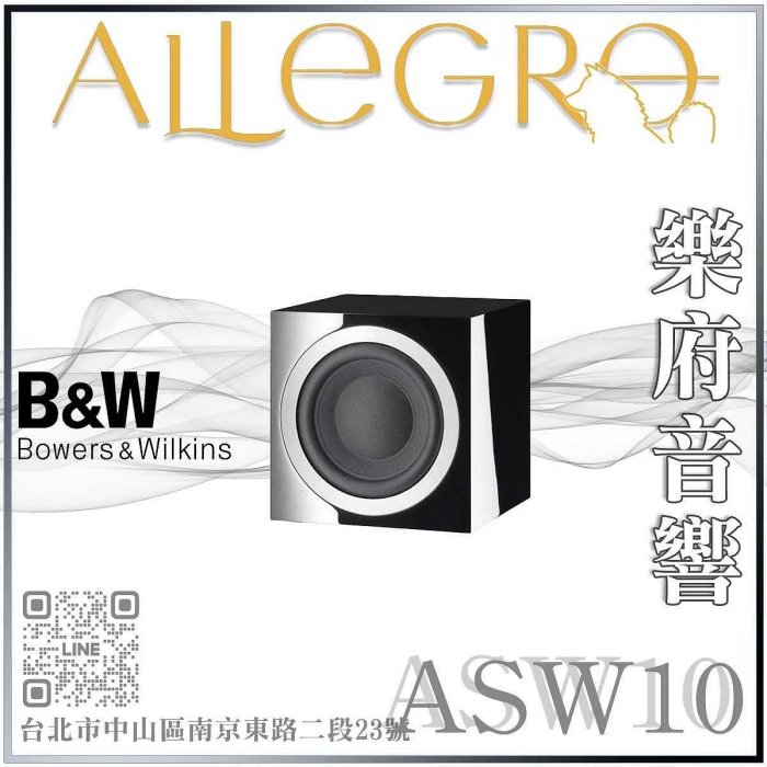 樂府音響 | Bowers & Wilkins ASW610 10吋主動式超低音喇叭｜台北音響店｜另售B&W 803 D4