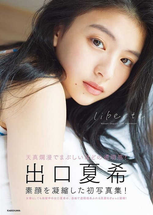 出口夏希&森七菜 直筆サイン入りチェキ 出口夏希 - 通販｜セブンネットショッピング