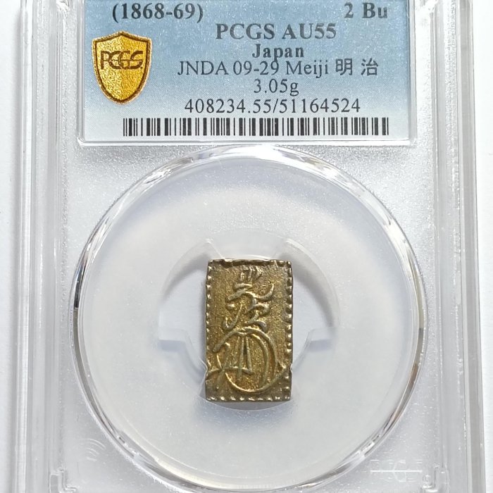 1868-69)日本明治二分金PCGS AU55 3.0g 黃金含量約23％ 銀含量為77
