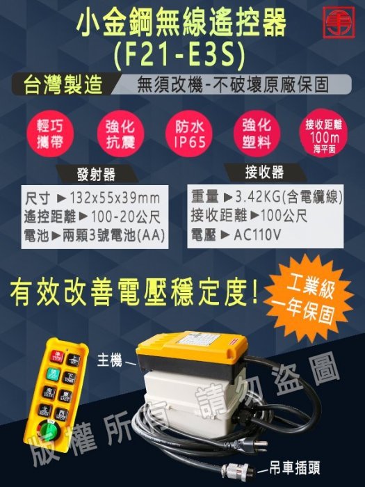 自強牌小金鋼改無線遙控 迷你型遙控器 臺灣禹鼎 小金鋼遙控器 小金鋼吊車 改遙控 無線控制器 小金剛無線 天車遙控器