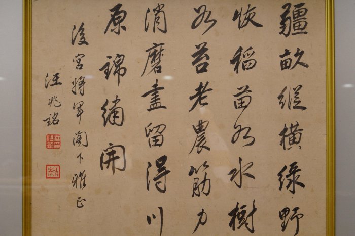 2/20結標汪兆銘行書漢詩書法額朱印落款有金額装XEA0258 -軸畫茶掛書法