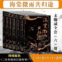 小口絵刷边版海棠微雨共归途1-6肉包不吃肉 二哈特典付き限定缶バッジ叶 特典Aセット：磨鉄特典】海棠微雨共帰途 5巻 - 紀伊國屋書店
