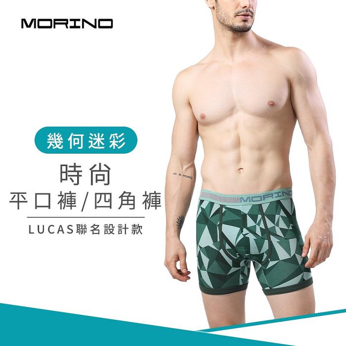 幾何迷彩時尚四角褲/平口褲-綠 男內褲-【MORINO】-MO2419