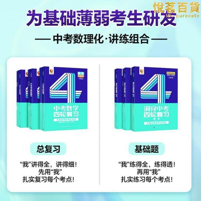 2024中考四輪複習語文數學英語物理化學4輪複習全國版七八九年級初一二三總複習資料初中 中考模擬初中壓軸題洞穿教育專