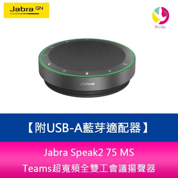 Jabra Speak2 75 MS Teams Link 380a超寬頻全雙工會議揚聲器附USB-A藍