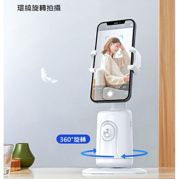 AI智慧跟拍手機支架 自動追蹤雲臺 人臉追蹤 360度旋轉 手勢操控 免連線 直播/自拍/環景