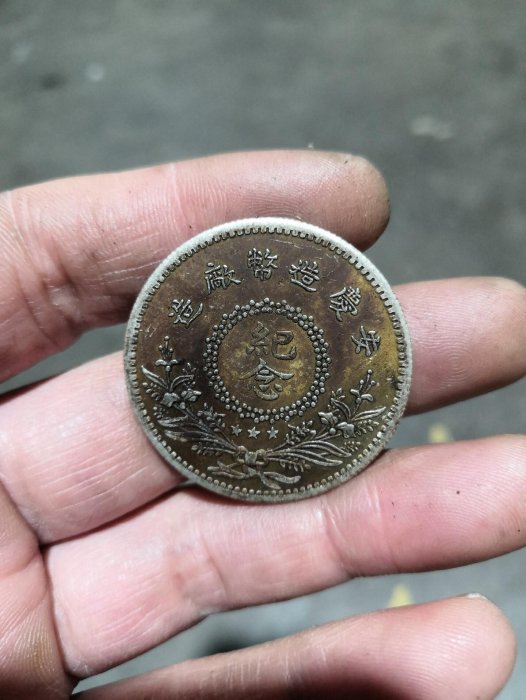 古錢幣 貨幣 嚴選老銀軍閥幣中國古錢珍藏銀幣收藏| Yahoo拍賣