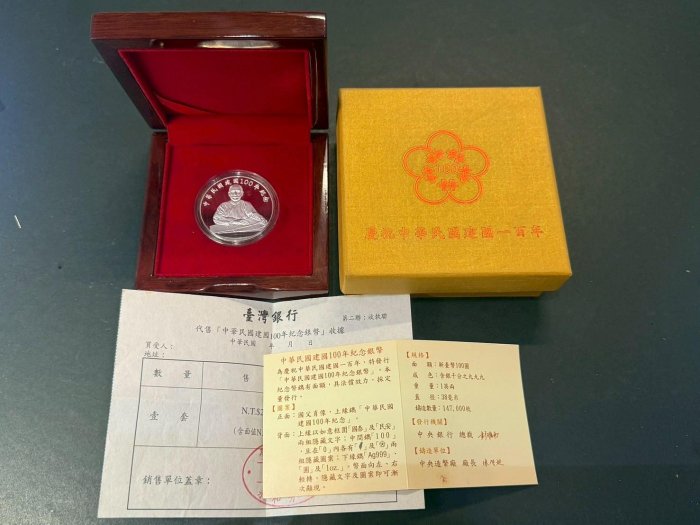 E023 民國100年 中華民國建國百年紀念銀幣 999銀 1oz  如圖