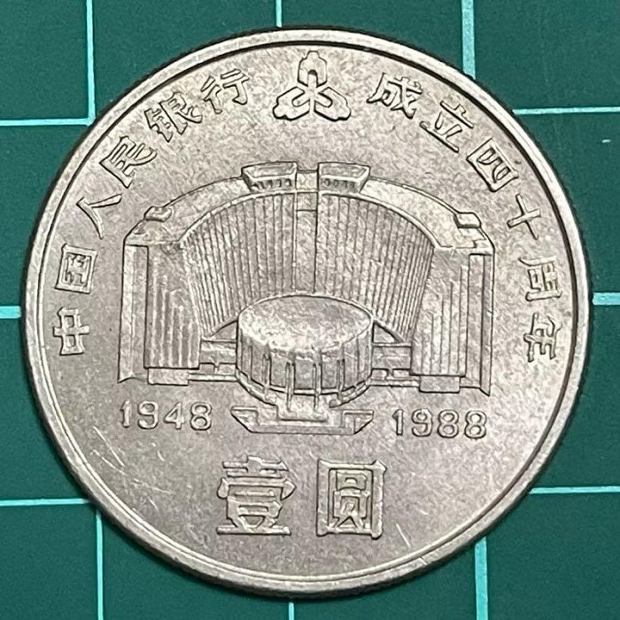 中国人民銀行成立40周年紀念 壹圓 Amazon.co.jp: 中国人民銀行成立40周年紀念 壹圓 : ホーム＆キッチン